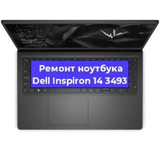 Замена разъема питания на ноутбуке Dell Inspiron 14 3493 в Екатеринбурге